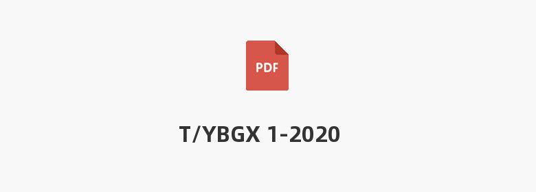 T/YBGX 1-2020